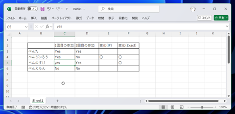 セルの値が一致しているか判定する方法 - EXACT関数を利用したセルの値の一致判定:画像11