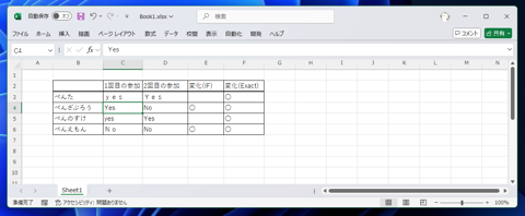 セルの値が一致しているか判定する方法 - EXACT関数を利用したセルの値の一致判定:画像12