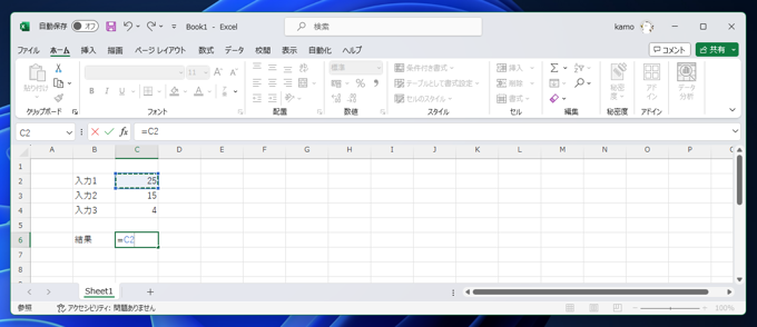 Excelの数式でセルの値の参照方法:画像7