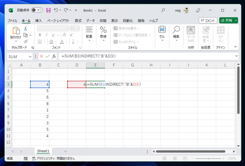 Excelの数式で参照するセルの範囲を変数で指定する (計算結果により参照するセルの範囲を変更する):画像4