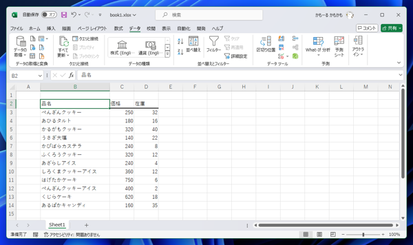 Excelのフィルタで指定した文字列が含まれない行を表示する方法:画像3