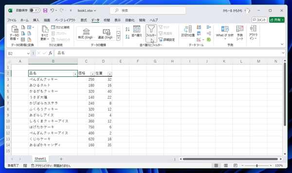 Excelのフィルタで指定した文字列が含まれない行を表示する方法:画像4