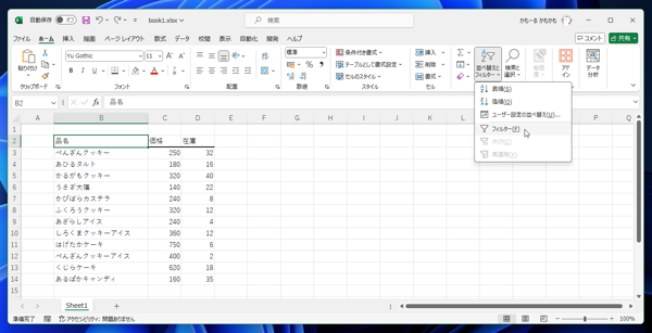 Excelのフィルタで指定した文字列が含まれない行を表示する方法:画像5