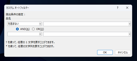 Excelのフィルタで指定した文字列が含まれない行を表示する方法:画像8