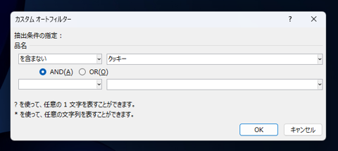 Excelのフィルタで指定した文字列が含まれない行を表示する方法:画像9