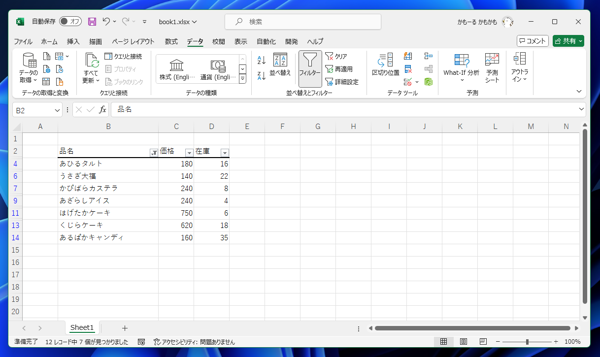Excelのフィルタで指定した文字列が含まれない行を表示する方法:画像10
