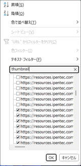 Excelのフィルタで指定した文字列が含まれない行を表示する方法:画像1