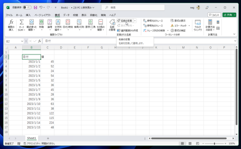 Excelのグラフの範囲を自動更新する:画像2
