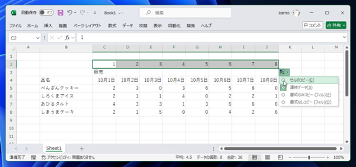 セルに1列ごとに交互に数値を設定する:画像7