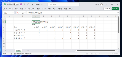 セルに1列ごとに交互に数値を設定する:画像10