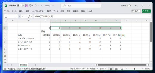 セルに1列ごとに交互に数値を設定する:画像12