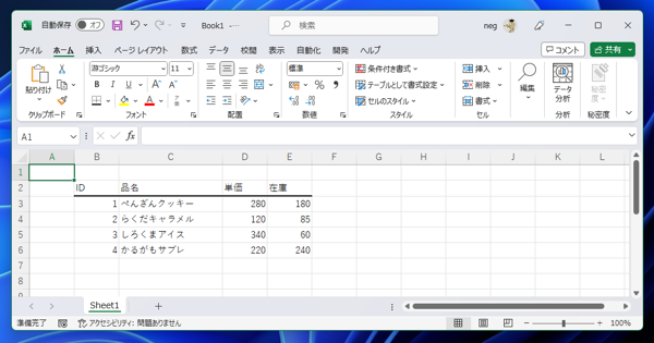 Excelのブックに読み取り用パスワードを設定する:画像1