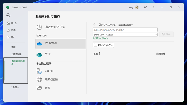 Excelのブックに読み取り用パスワードを設定する:画像3