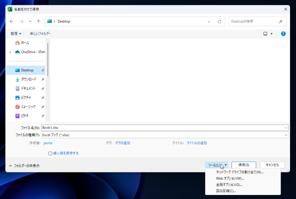Excelのブックに読み取り用パスワードを設定する:画像5