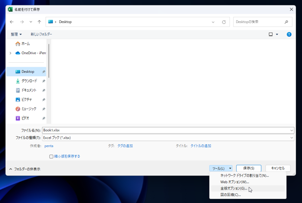 Excelのブックに読み取り用パスワードを設定する:画像6