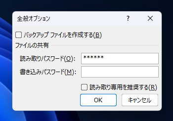 Excelのブックに読み取り用パスワードを設定する:画像8