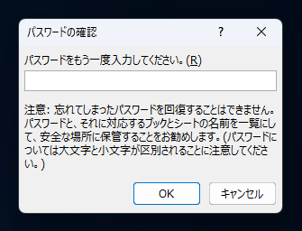 Excelのブックに読み取り用パスワードを設定する:画像9