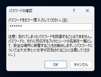 Excelのブックに読み取り用パスワードを設定する:画像10