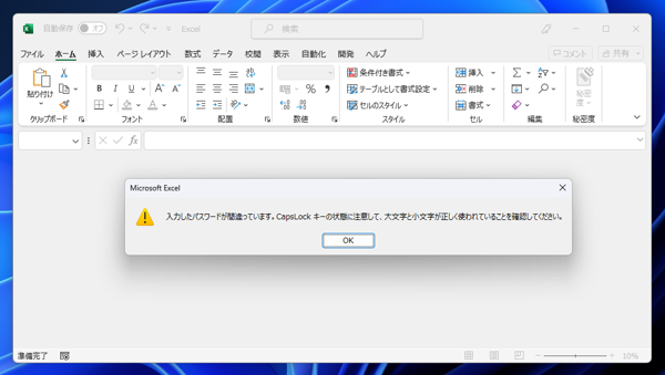 Excelのブックに読み取り用パスワードを設定する:画像17