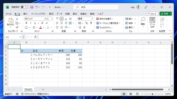 Excelのブックに書き込み用パスワードを設定する:画像1
