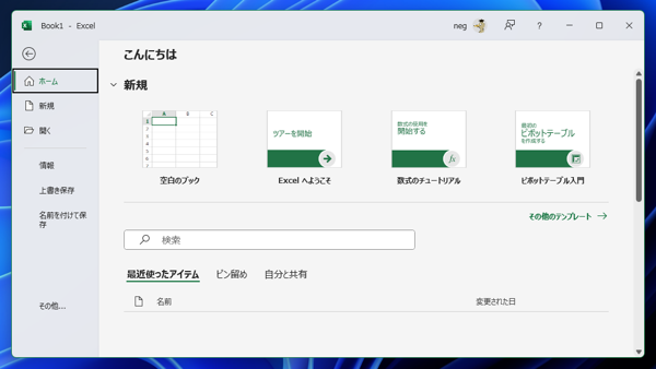 Excelのブックに書き込み用パスワードを設定する:画像2