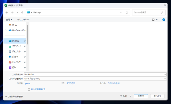 Excelのブックに書き込み用パスワードを設定する:画像4