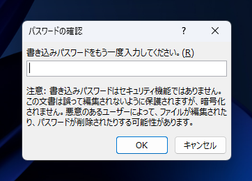 Excelのブックに書き込み用パスワードを設定する:画像9