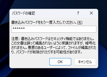 Excelのブックに書き込み用パスワードを設定する:画像10