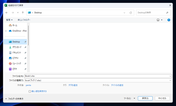 Excelのブックに書き込み用パスワードを設定する:画像11