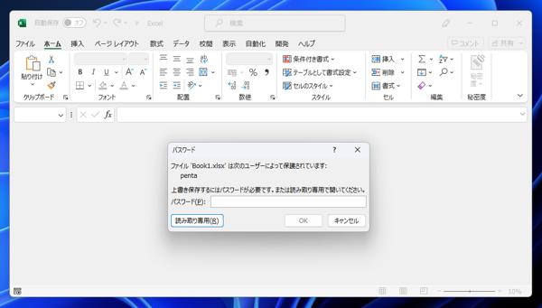 Excelのブックに書き込み用パスワードを設定する:画像12