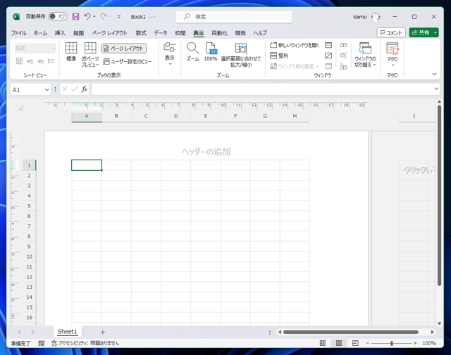 Excelのページレイアウト表示で余白(フッタ、ヘッダ領域)が表示されない:画像2