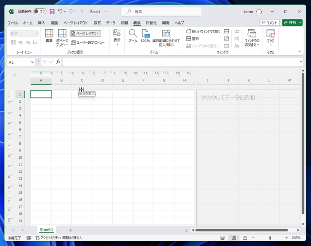 Excelのページレイアウト表示で余白(フッタ、ヘッダ領域)が表示されない:画像4