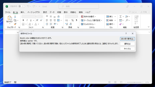 Excelワークブックファイルを開く際に読み取り専用推奨ダイアログを表示する:画像1