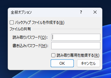 Excelワークブックファイルを開く際に読み取り専用推奨ダイアログを表示する:画像8