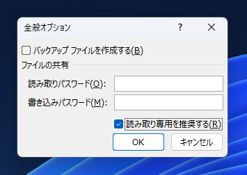 Excelワークブックファイルを開く際に読み取り専用推奨ダイアログを表示する:画像9