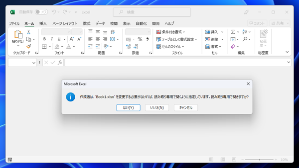 Excelワークブックファイルを開く際に読み取り専用推奨ダイアログを表示する:画像12