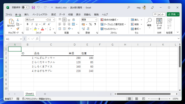 Excelワークブックファイルを開く際に読み取り専用推奨ダイアログを表示する:画像13