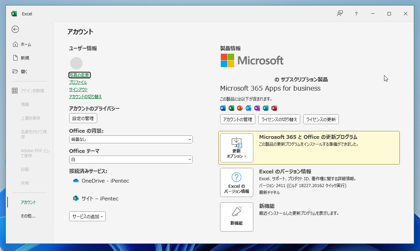 Microsoft 365 Apps for business は非対応です - 検査タブをツールリボンに表示する:画像3