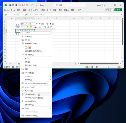 Excelで文字列に打消し線を表示する方法:画像2