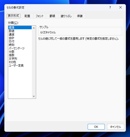 Excelで文字列に打消し線を表示する方法:画像3