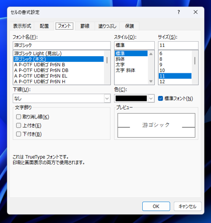 Excelで文字列に打消し線を表示する方法:画像4