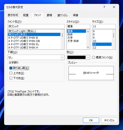 Excelで文字列に打消し線を表示する方法:画像5