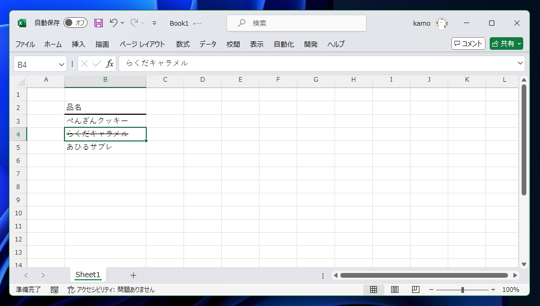 Excelで文字列に打消し線を表示する方法:画像6