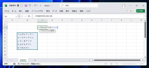 Excelで指定した範囲のセルの行と列を反転した値をスピル表示する方法:画像2