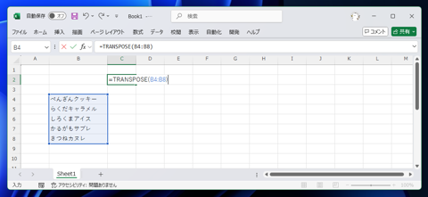 Excelで指定した範囲のセルの行と列を反転した値をスピル表示する方法:画像3