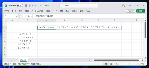 Excelで指定した範囲のセルの行と列を反転した値をスピル表示する方法:画像5