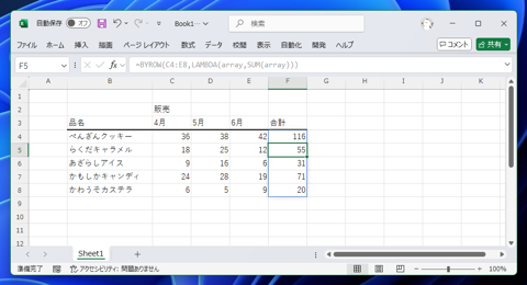 Excelのスピル機能を利用して、各行、各列に同じ数式を適用する方法 - BYROW、BYCOL、LAMBDA関数の利用:画像6