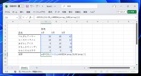 Excelのスピル機能を利用して、各行、各列に同じ数式を適用する方法 - BYROW、BYCOL、LAMBDA関数の利用:画像8