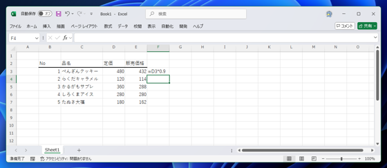 Excelの数式自体の文字列をセルに表示する方法 - FORMULATEXT関数の利用:画像6