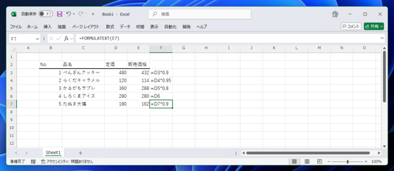 Excelの数式自体の文字列をセルに表示する方法 - FORMULATEXT関数の利用:画像7